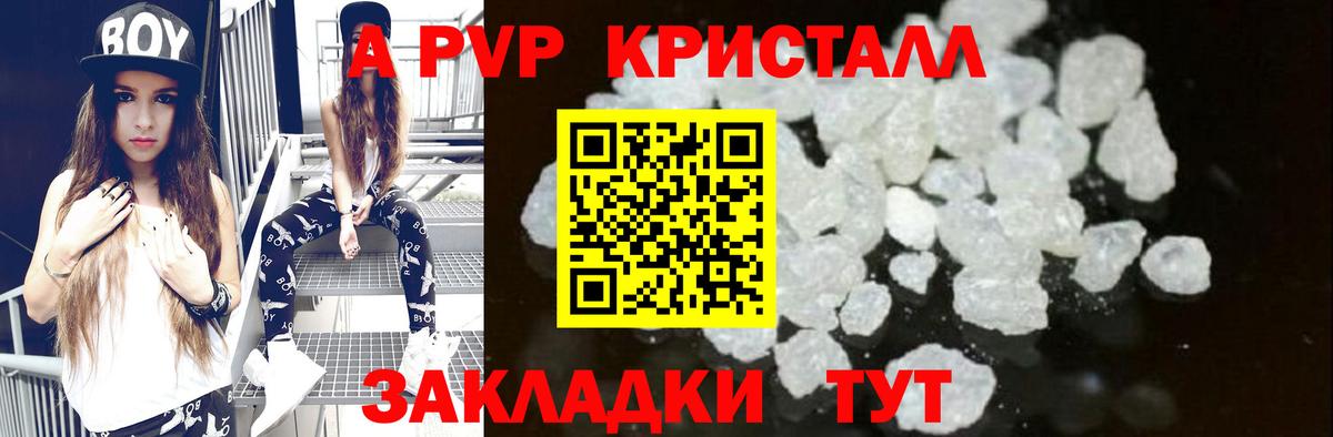 A-PVP Соль Арзамас