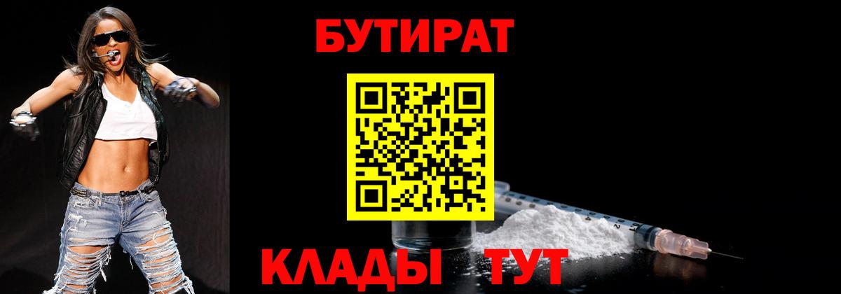 Бутират BDO  Вход с VPN  Арзамас 