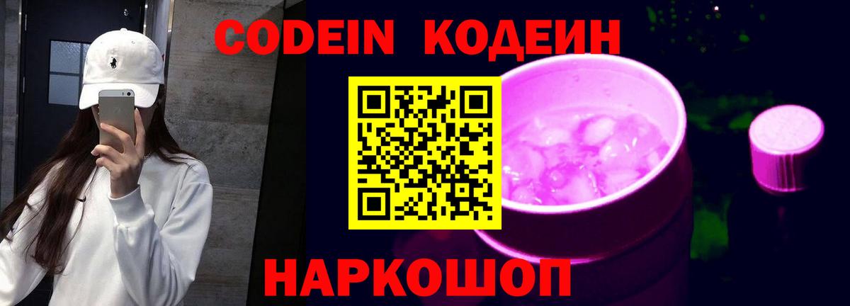 Кодеиновый сироп Lean напиток Lean (лин) Арзамас
