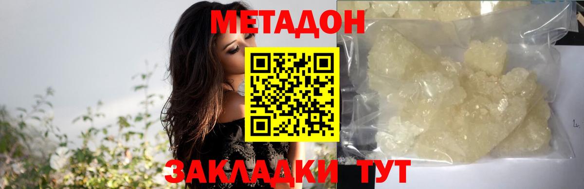 МЕТАДОН белоснежный Арзамас